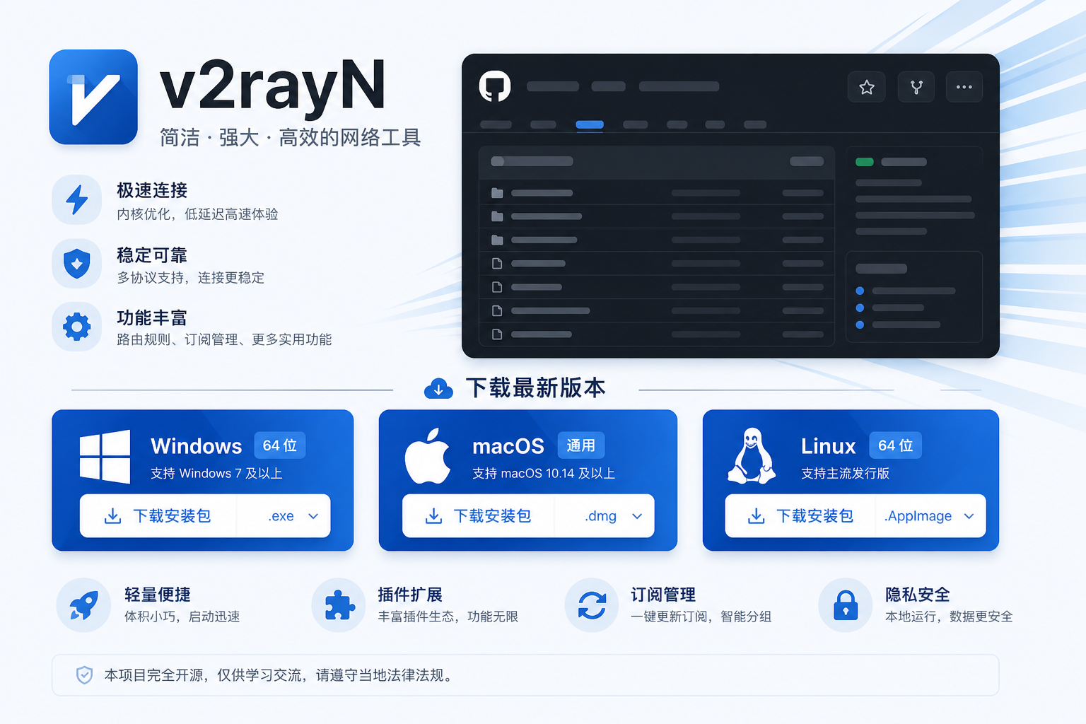 V2Ray全平台客户端下载流体背景演示